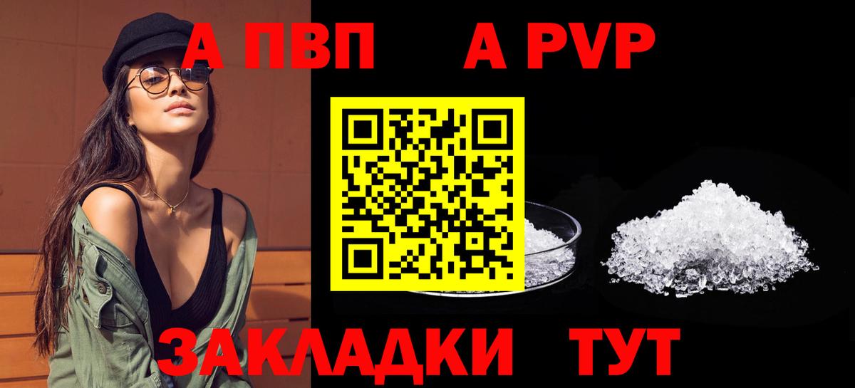 Альфа ПВП кристаллы Артёмовский