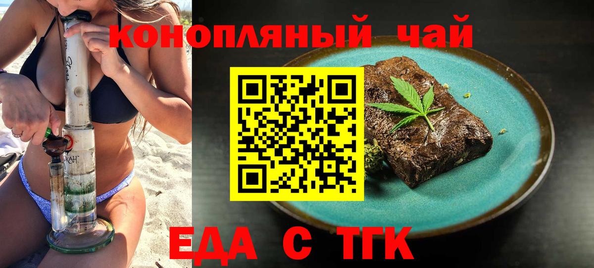 Печенье с ТГК конопля  Вход с VPN  Артёмовский 