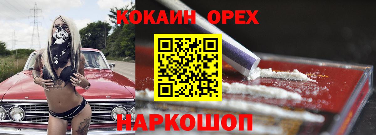 КОКАИН FishScale  Вход с VPN  Артёмовский  Cocaine Эквадор 