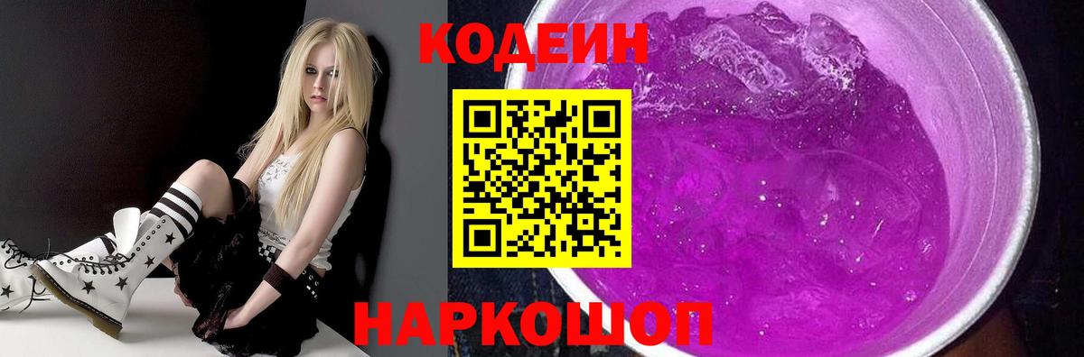 Кодеиновый сироп Lean Purple Drank  Вход с VPN  Артёмовский  Кодеин напиток Lean (лин) 