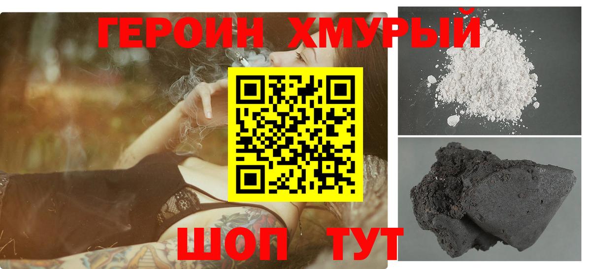 Героин  Вход с VPN  Артёмовский  Героин VHQ 
