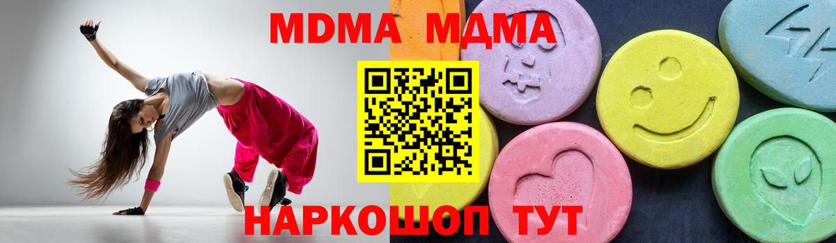 МДМА VHQ  МДМА Molly  Вход с VPN  Артёмовский 