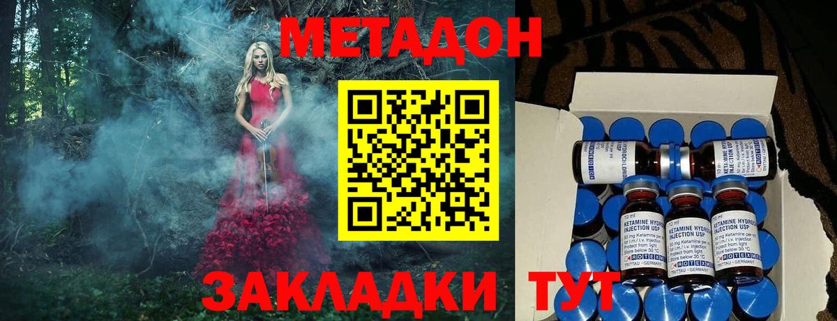 МЕТАДОН methadone  Метадон VHQ  Артёмовский  Вход с VPN 