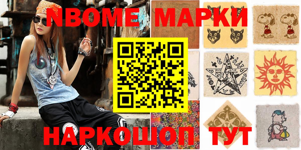 Артёмовский  Марки N-bome 1500мкг  Марки NBOMe  Вход с VPN 