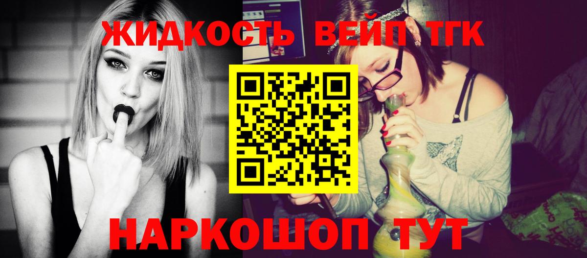Артёмовский  где продают   Вход с VPN  Дистиллят ТГК вейп 